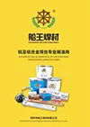 Download Aluminium Welding Wire Info for Reference