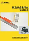 Download Aluminium Welding Wire Info for Reference